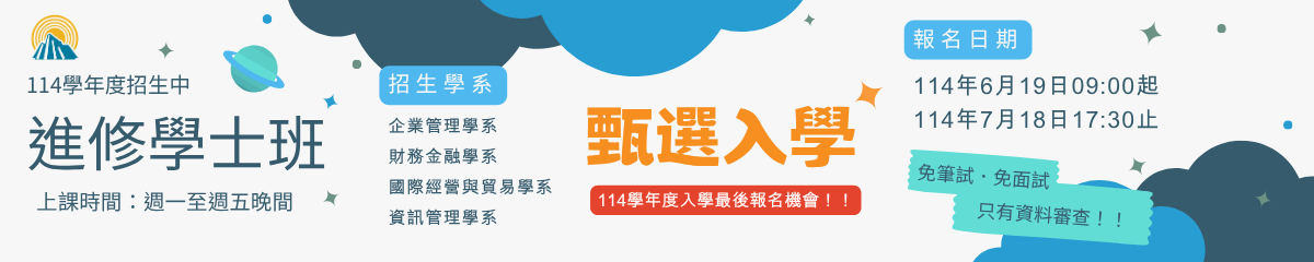 114進學甄試